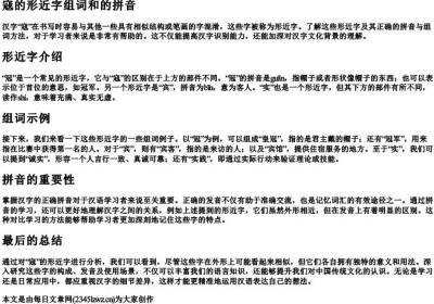 寇的形近字组词和的拼音.docx免费下载(word版可打印)