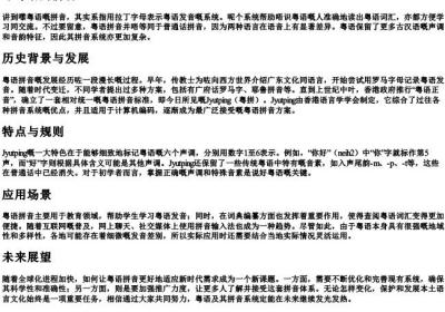 嚟粤语的拼音.docx免费下载(word版可打印)