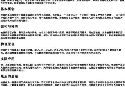 棱镜的拼音和意思(简单).docx免费下载(word版可打印)
