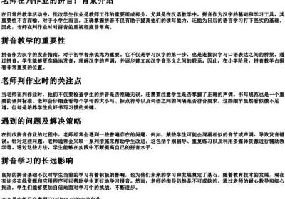 老师在判作业的拼音.docx免费下载(word版可打印)