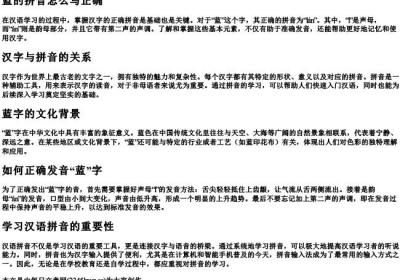 蓝的拼音怎么写正确.docx免费下载(word版可打印)