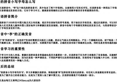 李的拼音小写字母怎么写.docx免费下载(word版可打印)