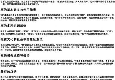 框的拼音和组词组.docx免费下载(word版可打印)