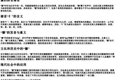 慷的拼音部首.docx免费下载(word版可打印)
