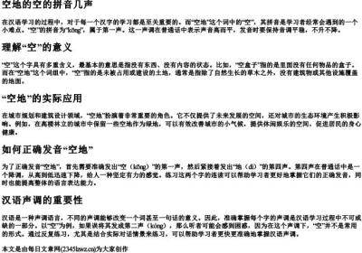 空地的空的拼音几声.docx免费下载(word版可打印)