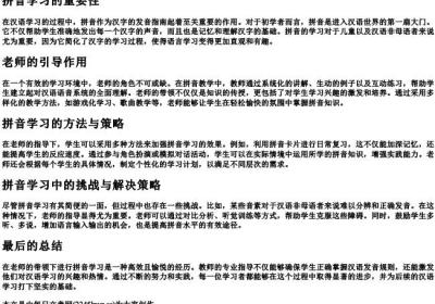 老师的带领下的拼音.docx免费下载(word版可打印)