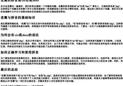 老鹰的拼音是xie还是zhao.docx免费下载(word版可打印)