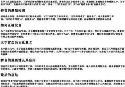 李美的拼音怎么拼.docx免费下载(word版可打印)
