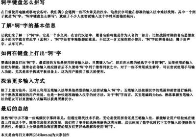 轲字键盘怎么拼写.docx免费下载(word版可打印)