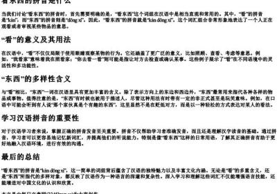 看东西的拼音是什么.docx免费下载(word版可打印)