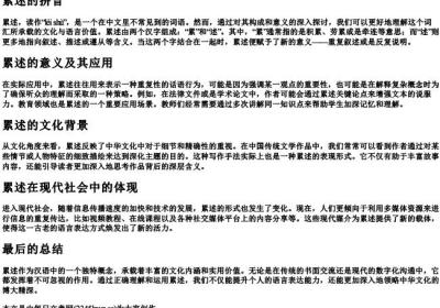累述的拼音.docx免费下载(word版可打印)