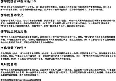愣字的拼音和组词是什么.docx免费下载(word版可打印)