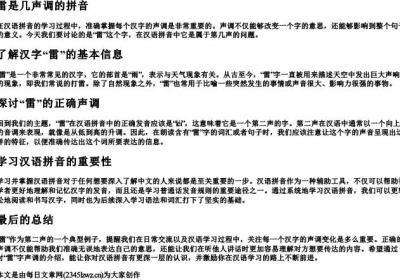 雷是几声调的拼音.docx免费下载(word版可打印)
