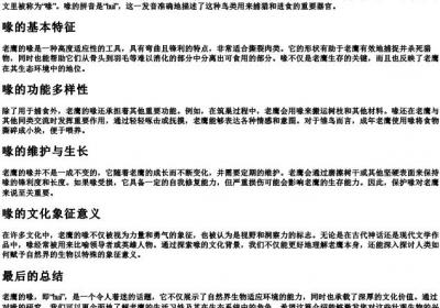 老鹰的嘴叫喙的拼音.docx免费下载(word版可打印)