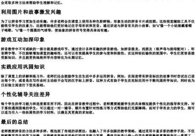 老师怎样教的拼音.docx免费下载(word版可打印)