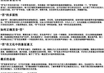 苦的拼音怎么写.docx免费下载(word版可打印)