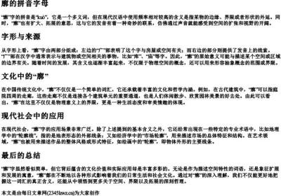 廓的拼音字母.docx免费下载(word版可打印)