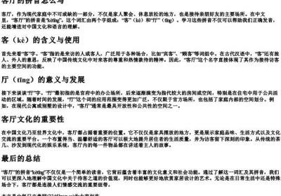 客厅的拼音怎么写.docx免费下载(word版可打印)