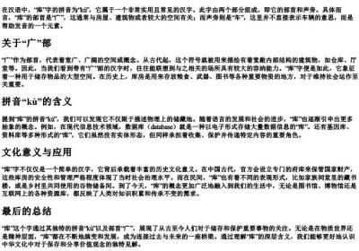 库的拼音和部首.docx免费下载(word版可打印)