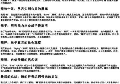 辣的拼音组词.docx免费下载(word版可打印)