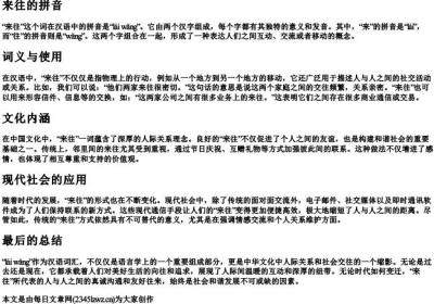 来往的拼音.docx免费下载(word版可打印)