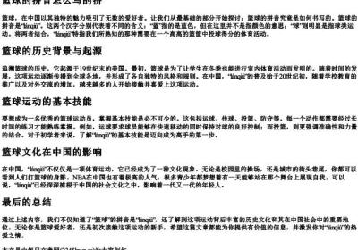 篮球的拼音怎么写的拼.docx免费下载(word版可打印)
