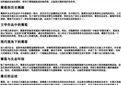 篱落的拼音.docx免费下载(word版可打印)