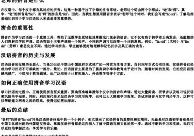 老师的拼音是什么.docx免费下载(word版可打印)