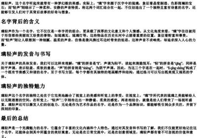 璃轻声怎么拼.docx免费下载(word版可打印)