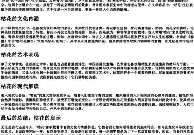 枯花的拼音.docx免费下载(word版可打印)