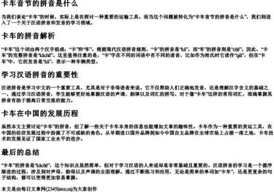 卡车音节的拼音是什么.docx免费下载(word版可打印)