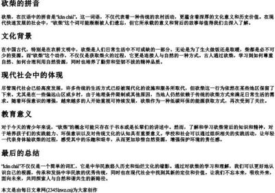 砍柴的拼音.docx免费下载(word版可打印)