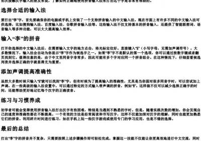 李字的拼音怎么打出来.docx免费下载(word版可打印)