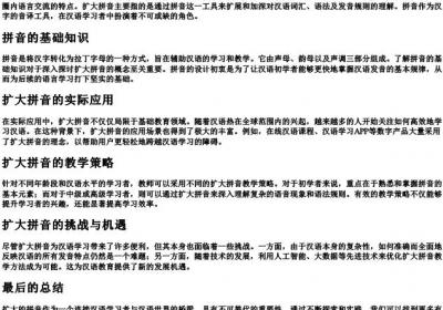扩大的拼音.docx免费下载(word版可打印)