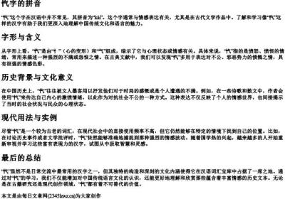 忾字的拼音.docx免费下载(word版可打印)