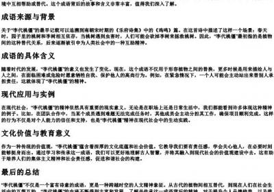 李代桃僵的拼音是什么意思.docx免费下载(word版可打印)