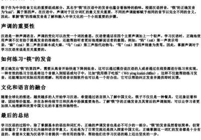 筷的拼音声调.docx免费下载(word版可打印)