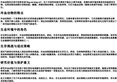 冷血动物的拼音.docx免费下载(word版可打印)