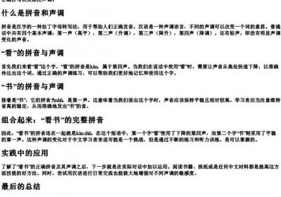 看书的拼音怎么拼写声调.docx免费下载(word版可打印)