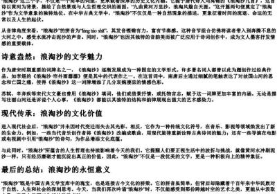 浪淘沙 的拼音.docx免费下载(word版可打印)