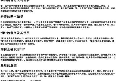黎的拼音怎么写的拼.docx免费下载(word版可打印)