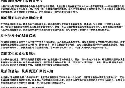 梨的图画是哪个的拼音字母.docx免费下载(word版可打印)