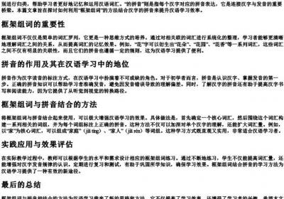 框架组词和的拼音.docx免费下载(word版可打印)