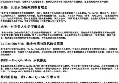 乐教求美的拼音.docx免费下载(word版可打印)