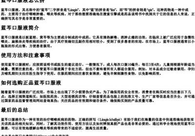 蓝芩口服液怎么拼.docx免费下载(word版可打印)