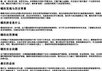 镭的意思和的拼音是什么呢.docx免费下载(word版可打印)