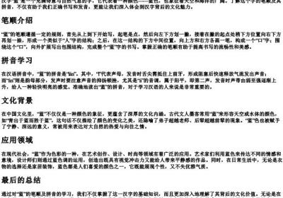 蓝的笔顺的拼音.docx免费下载(word版可打印)