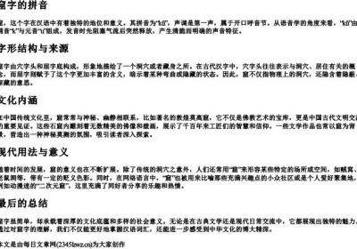 窟字的拼音.docx免费下载(word版可打印)