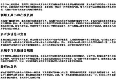 看词语写的拼音不会怎么办.docx免费下载(word版可打印)