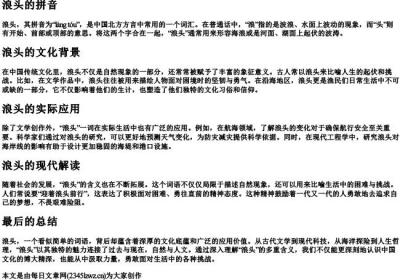 浪头的拼音.docx免费下载(word版可打印)